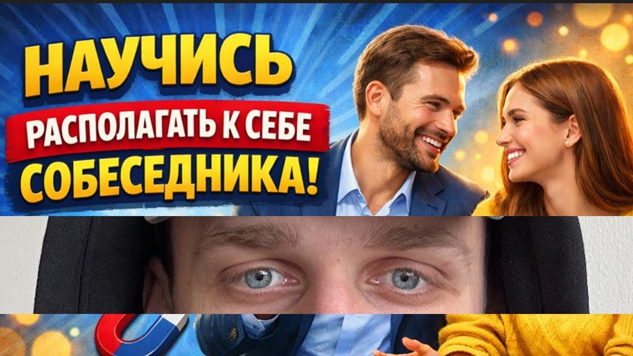 Как легко общаться с людьми