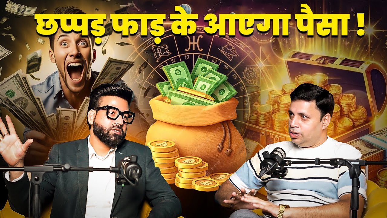 छप्पड़ फाड़ के आएगा पैसा !  Astrowala Mandiip Chauhan | The Vikas Podcast Show #viralvideo #podcast