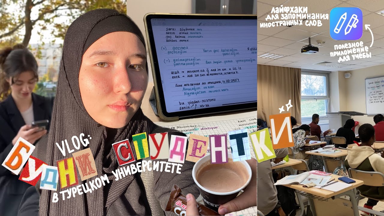 Изнанка учёбы в Турции 🤯 Как проходят занятия в ТОМЕР? | vlog полезные советы для учёбы
