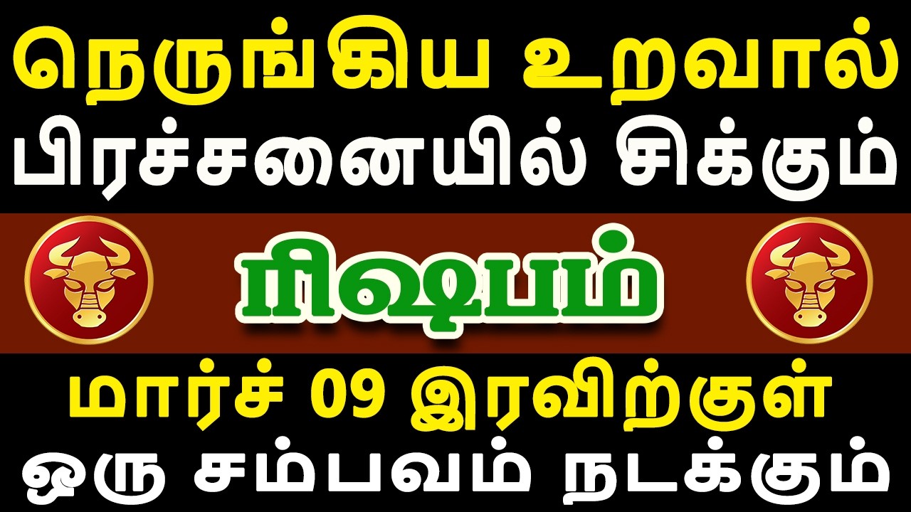 பழகிய பாவத்திற்கு பல்வேறு சிக்கலில் சிக்கி தவிக்கும்  | Rishabam Rasi | ரிஷபம் ராசி