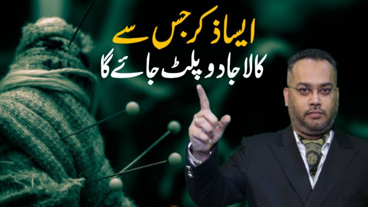 Powerful Zikr to Reverse Black Magic | Dr. Farrukh Shah | Spiritual Protection & Healing Method