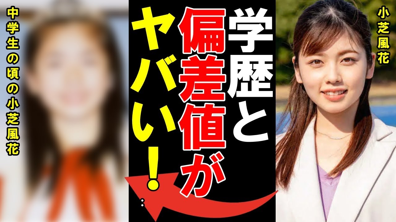 【衝撃】小芝風花の学歴と学生時代がヤバすぎる…フィギュアスケートで全国優勝→3万5000人の頂点に立ち芸能界入り！？