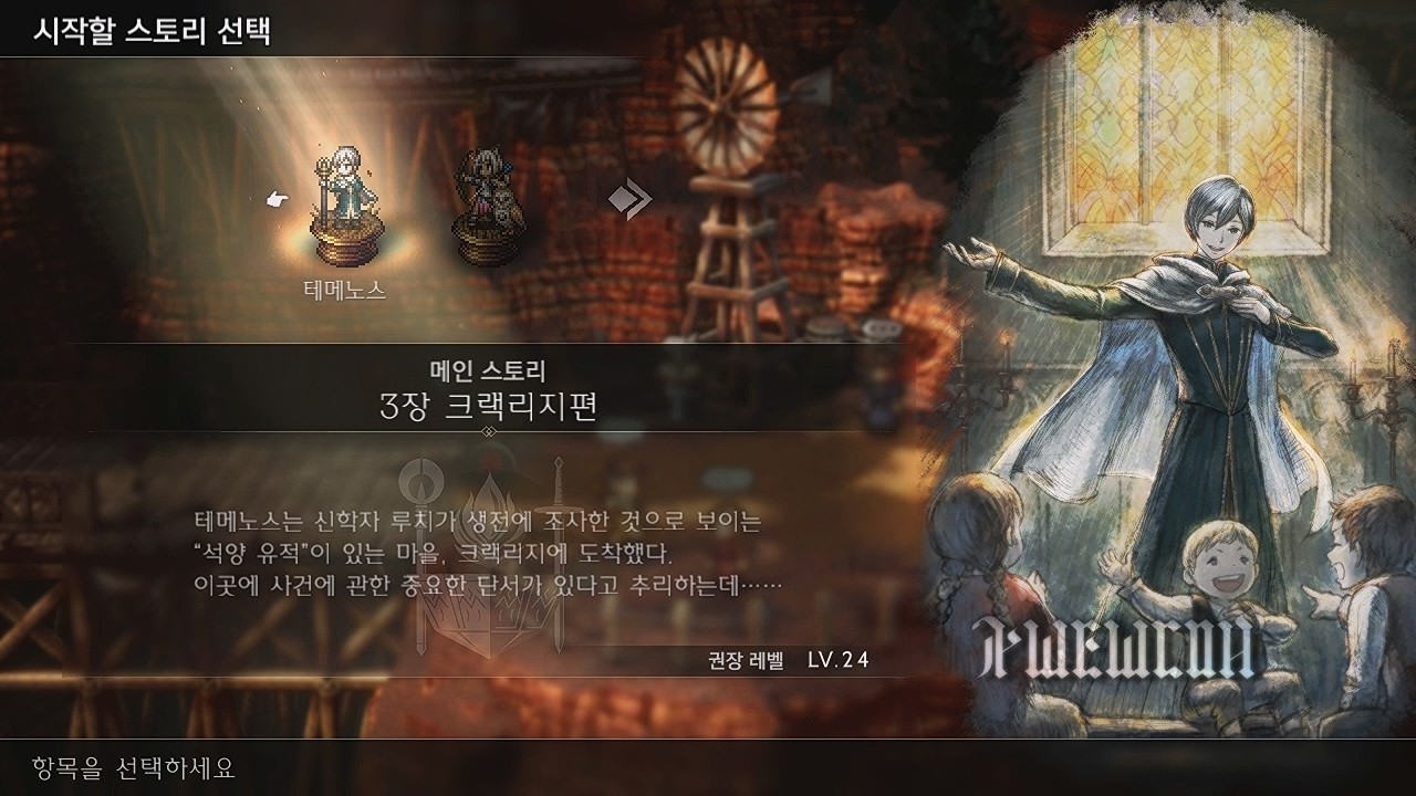 옥토패스 트래블러2 테메노스 3장 크랙리지편
