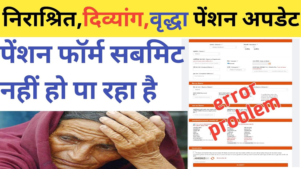 Up old Age Pension error submitting problem|Vridha pension submitting problem|@prchannel839