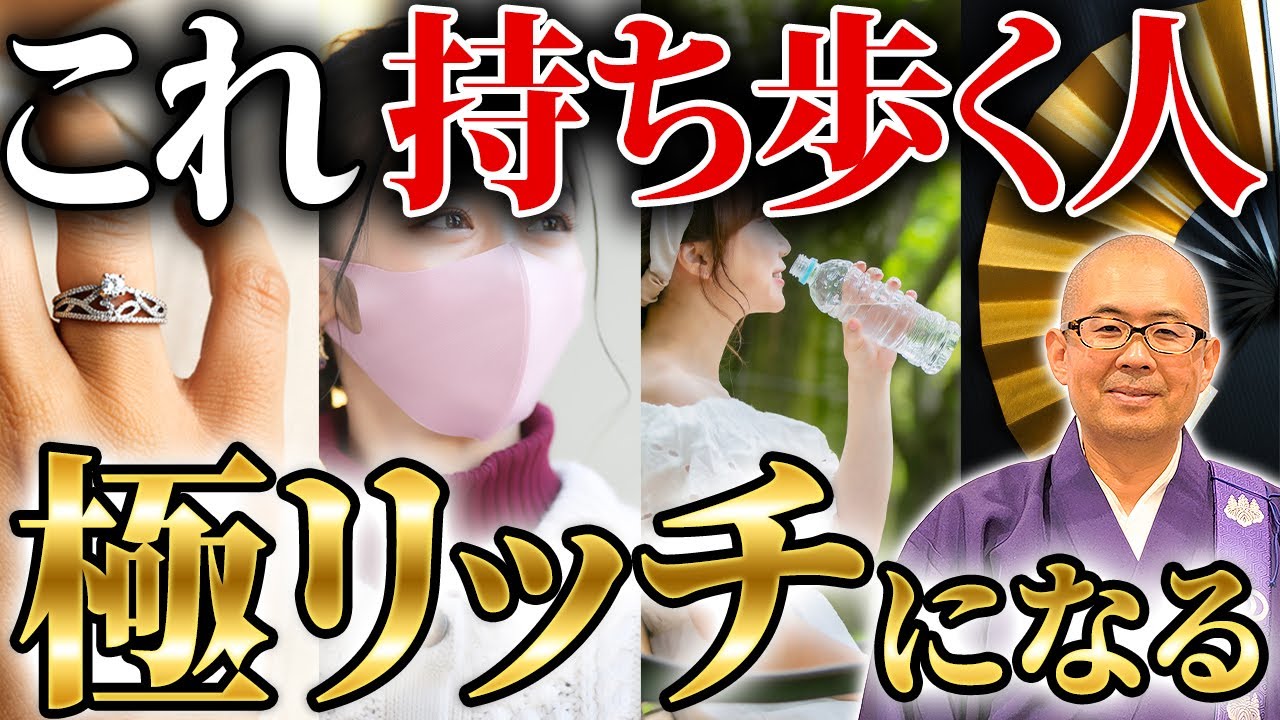 【金運】これ持っているとお金持ちになれる！運気が上がる持ち物10選
