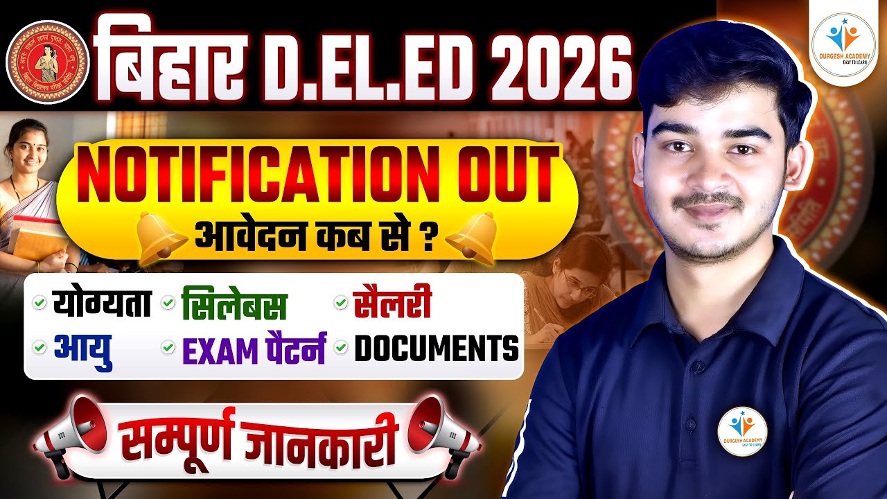 🔥Bihar D.El.Ed 2026 Notification OUT | Form Date, Eligibility, Syllabus & Documents Details
