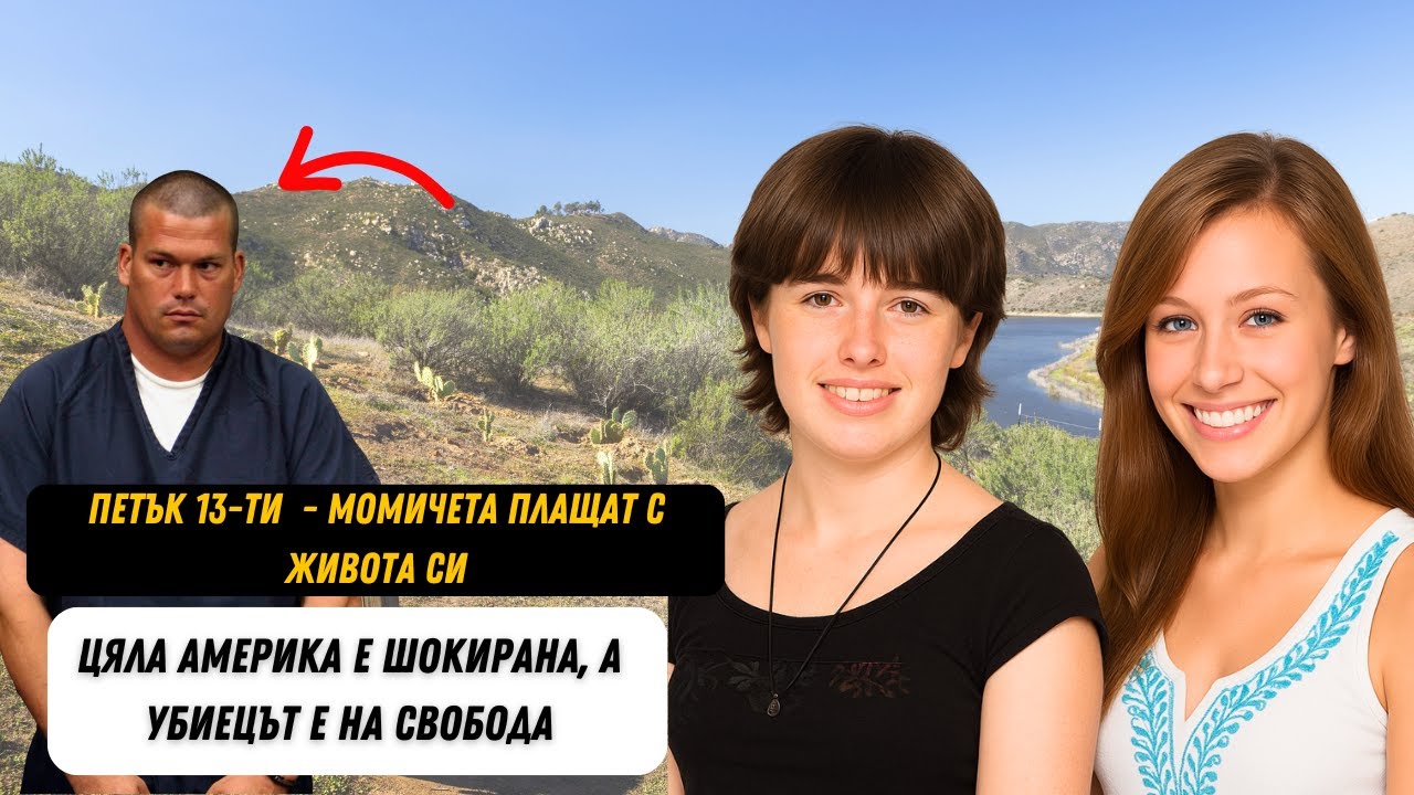 Шокиращата история на Амбър Дюбоа и Челси Кинг – Трагедия, която можеше да бъде предотвратена
