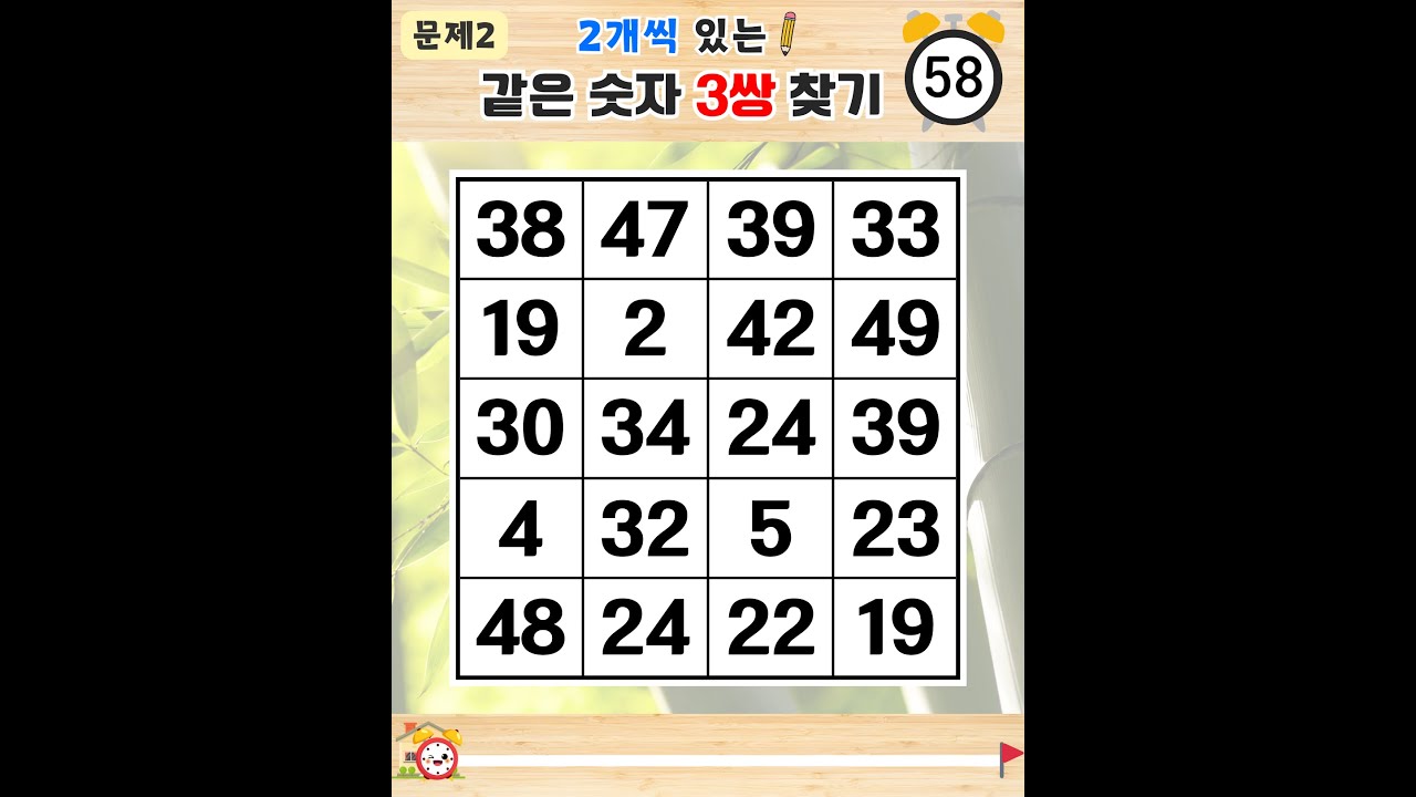 5문제 통과해도 대단한 실력자입니다 - 같은숫자찾기, 치매예방퀴즈,치매테스트,숫자퀴즈,치매예방활동