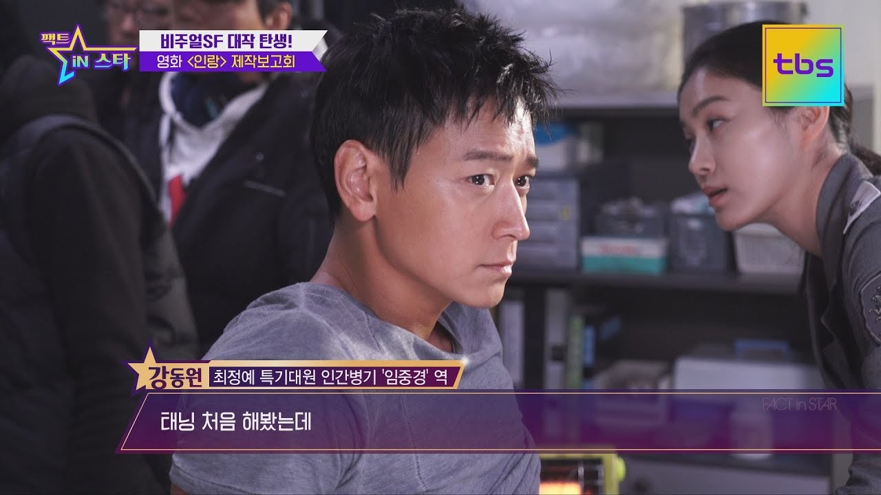 비주얼SF 대작 탄생!  영화 '인랑 '제작보고회