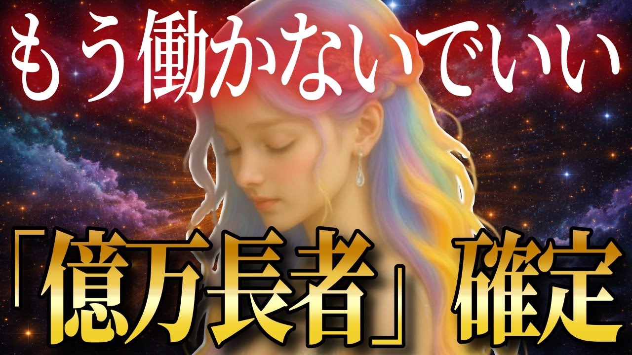 【閲覧注意】2026年2月に起きます。神様が用意した「ご褒美」が想像を絶する額です