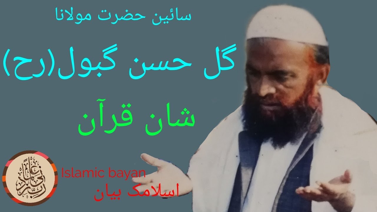 Maulana Gul Hassan Gabol  مولانا گل حسن گبول