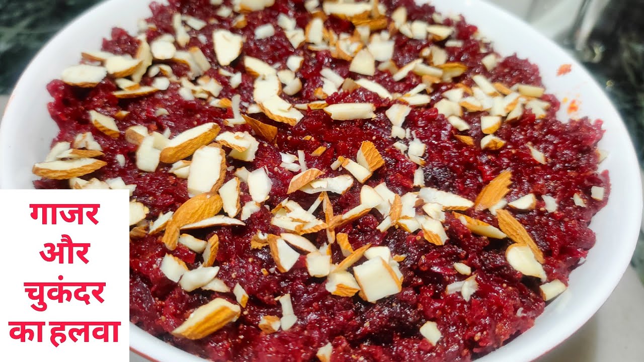 Tasty Gajar Beetroot Ka Halwa नए तरीके से बनाएं गाजर और चुकंदर का हलवा बिना मावा और मिल्क पाउडर के।
