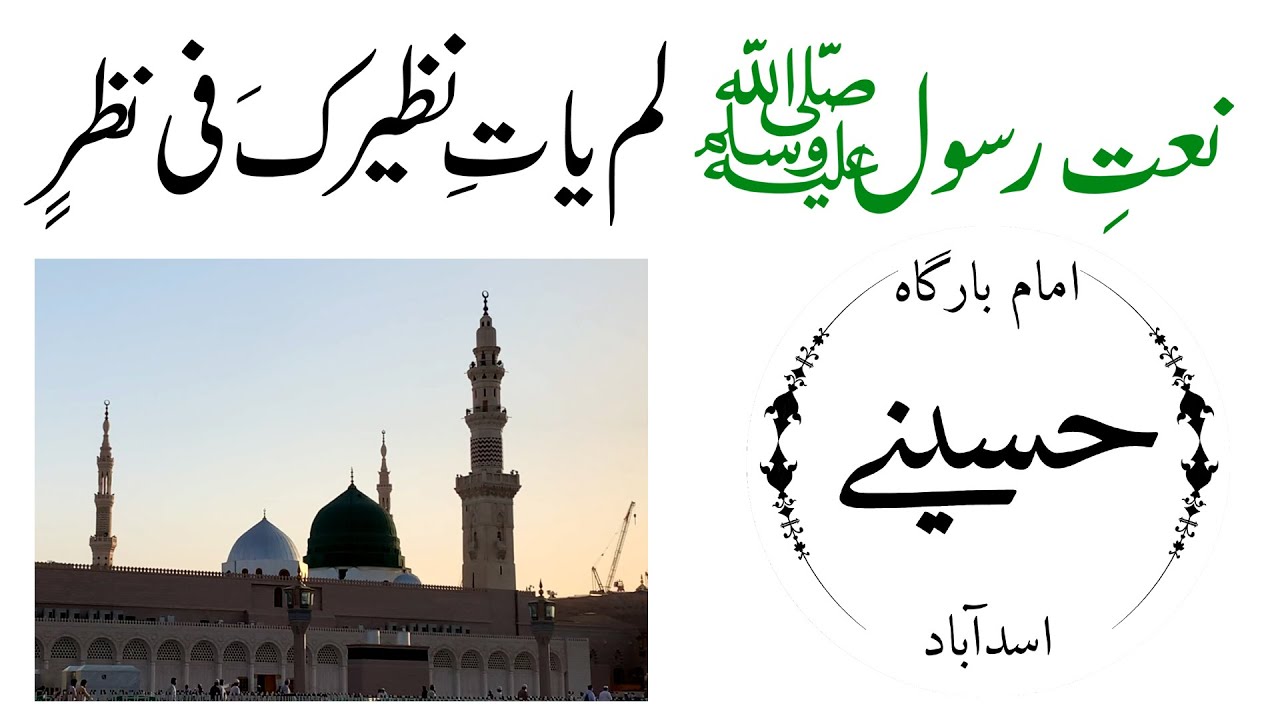 Lam Yati Nazeerak Fi Nazarin - Naat - Guldasta e Aqeedat