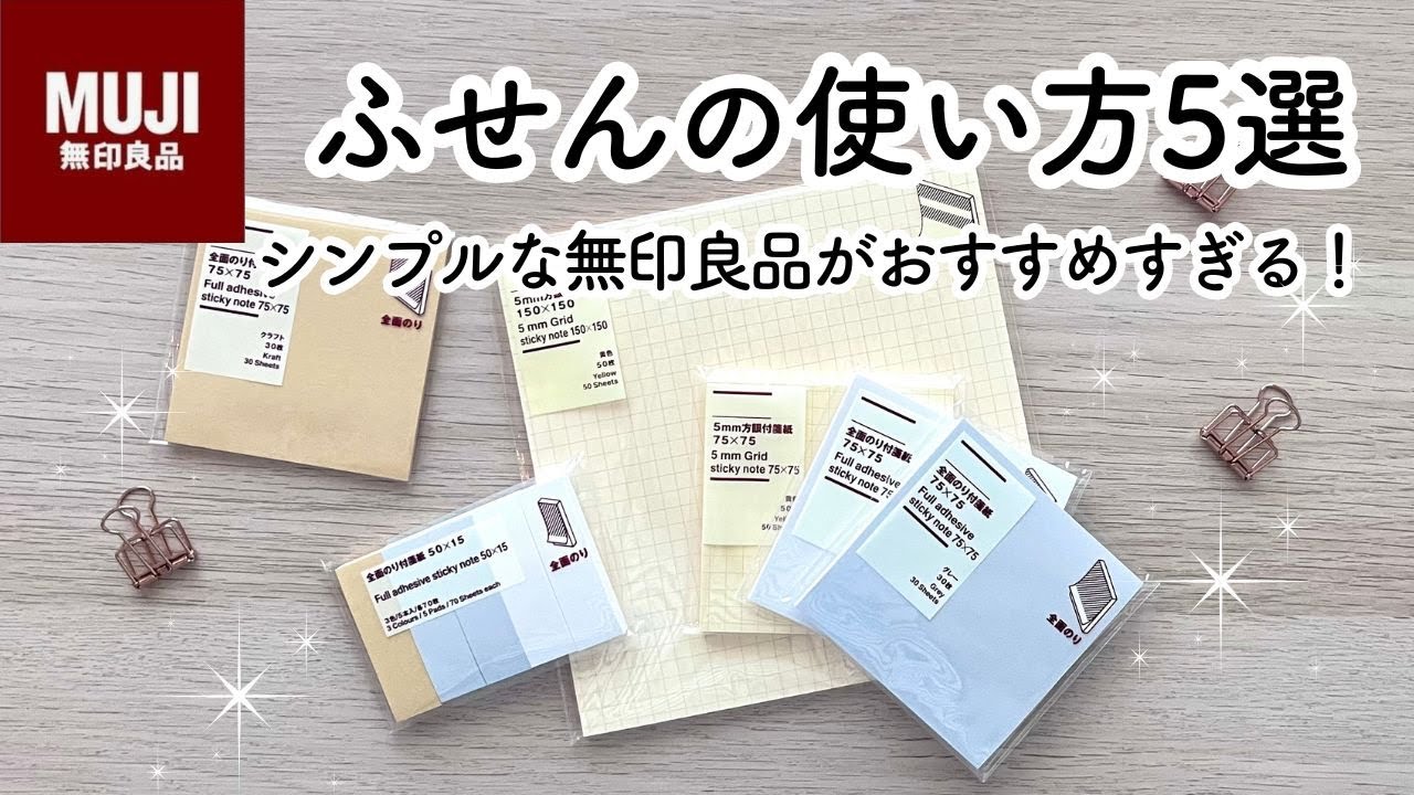 [MUJI] 5 способов использовать простые стикеры