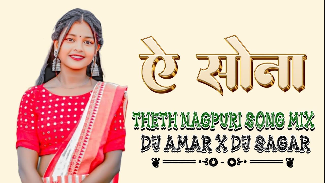a sona a sona theth nagpuri song//a re sona nagpuri song//theth nagpuri video song//Dj Amar Dj Sagar