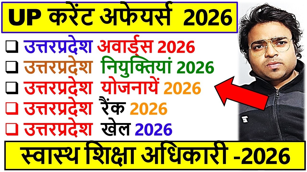 Health Education Officer | HEO 2026 |  UPPSC 2026 | स्वास्थ्य शिक्षा अधिकारी 2006  | HEO batch
