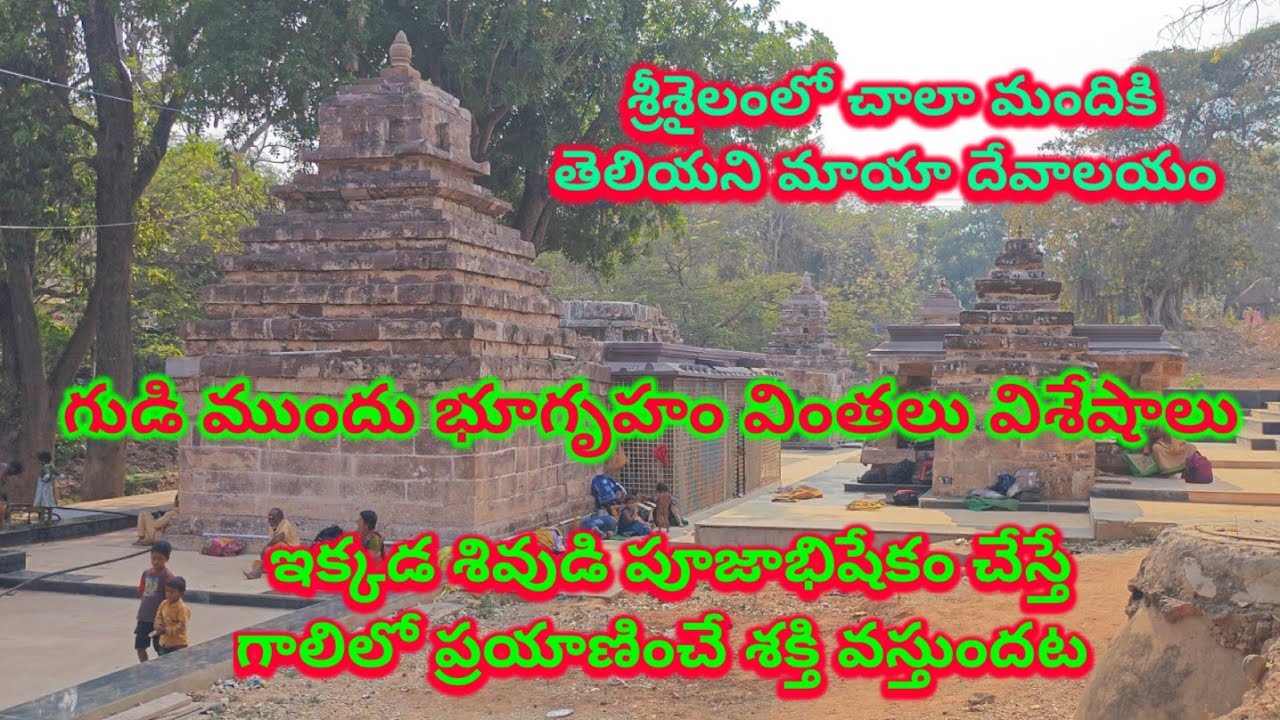 నిథులు రహస్యాలు దాగి ఉన్న గుడి,గాలిలో ఎగిరే శక్తిని ఇచ్చే సిద్ధేశ్వరుడు‌. Srisailam