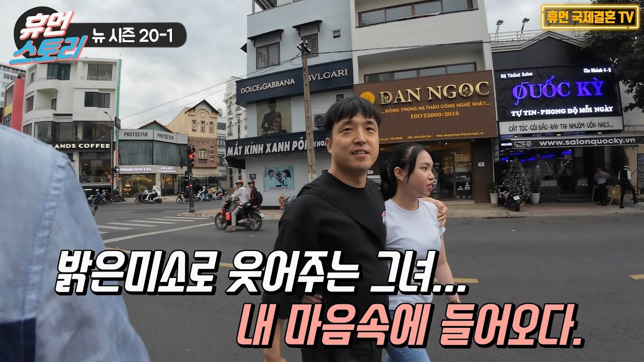 베트남 국제결혼-뉴 시즌 20-1 밝은미소로 웃어주는 그녀...내 마음속에 들어오다.