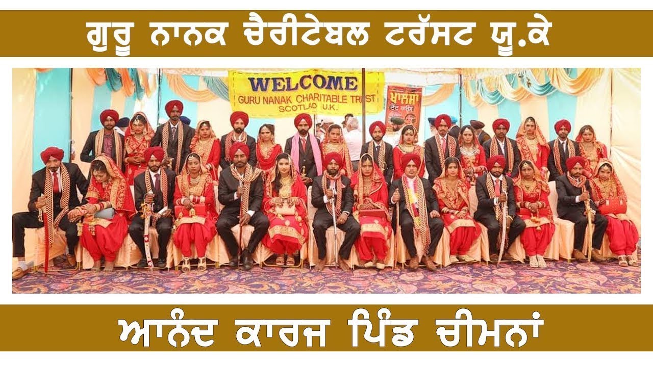 ਕੰਨਿਆ ਦਾਨ ਗੁਰੂ ਨਾਨਕ ਚੈਰੀਟੇਬਲ ਟਰੱਸਟ ਯੂ. ਕੇ ਵੱਲੋ 10-02-2026 ਚੀਮਨਾਂ | Kailey Photography 84274 62466