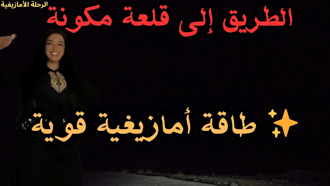 ✨ روائع الموسيقى الأمازيغية بإحساس مليء بالطاقة