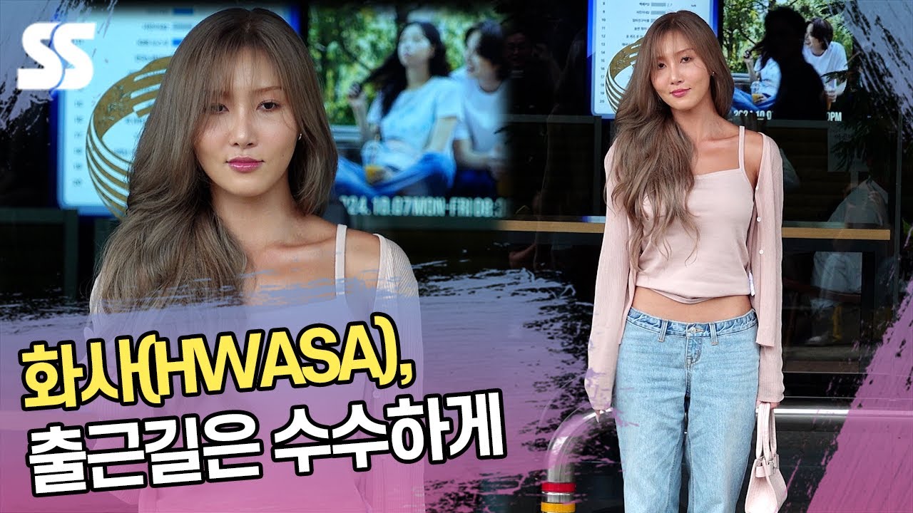 화사(HWASA), 출근길은 수수하게 ('뮤직뱅크' 출근길)