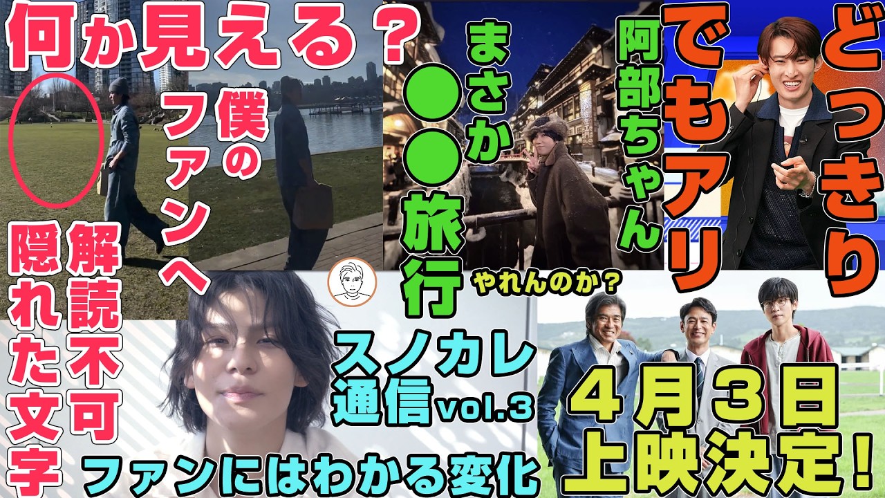 【オールナイト上映】Snow Man目黒蓮のインスタ通知の意味と隠れ文字がわからなすぎる