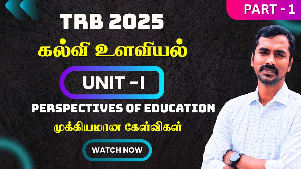 TRB Education Psychology MCQs Ultimate Guide [2025] | கல்வி உளவியல்