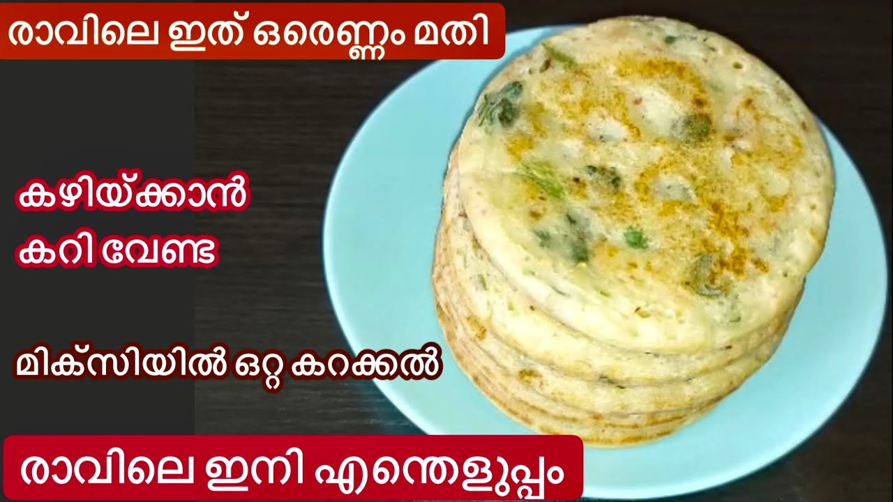 മിക്സിയിൽ അരച്ച് Vegetablesചേർത്ത് Easy Healthy Breakfast/കുട്ടികൾക്ക് ടിഫിനിലും ഇതുമതി/Rava Recipe