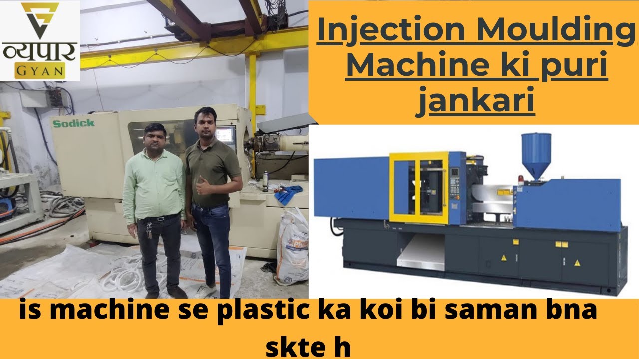 Injection Moulding Machine ki puri jankari | is machine se plastic ka koi bi saman bna skte h