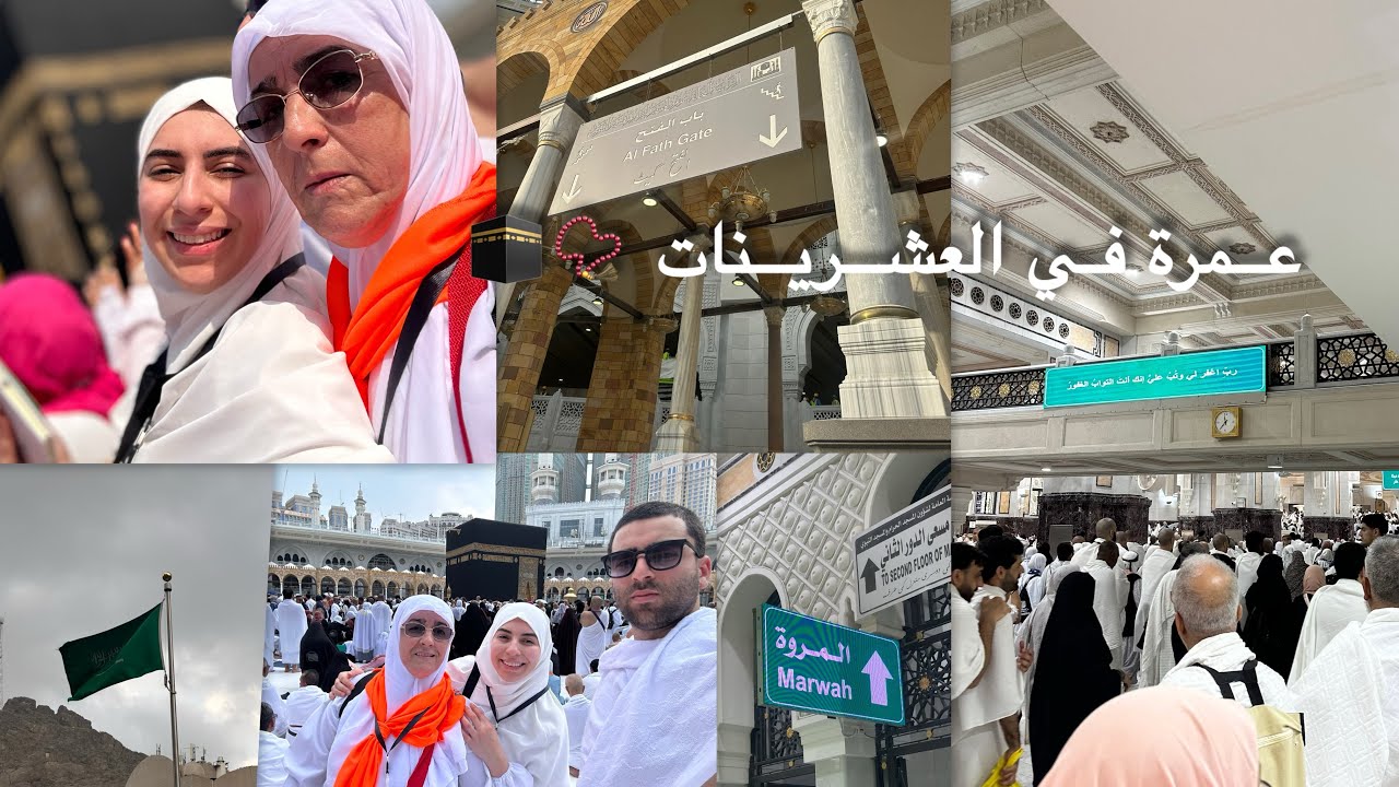 Omrah vlog 🕋📿🕌 الحمد لله اجمل عوض❤️‍🩹 عمرة في العشرينيات مع امي و اخي