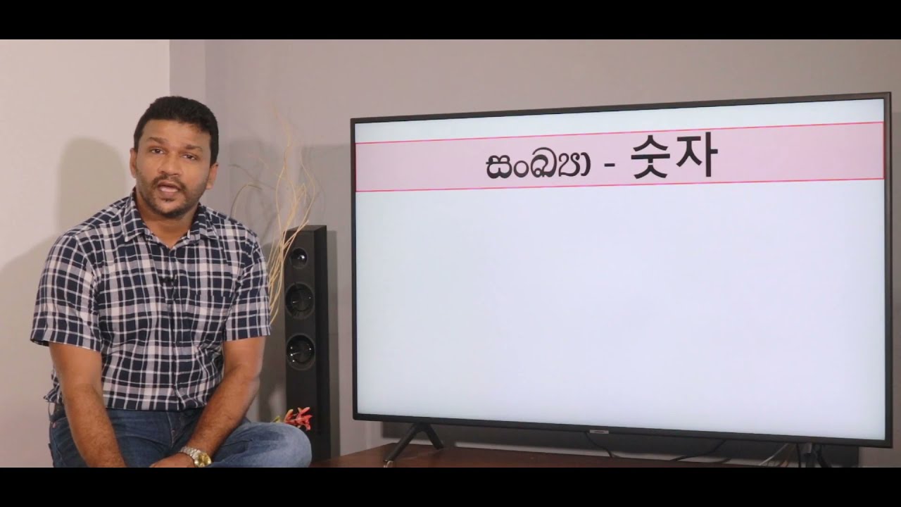 සංඛ්‍යා - 01