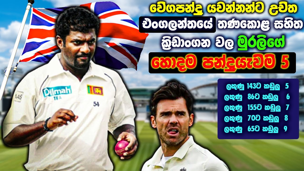Muttiah Muralitharan Top 5 Bowling Performance in ENGLAND Green Pitches | **Unbelievable**