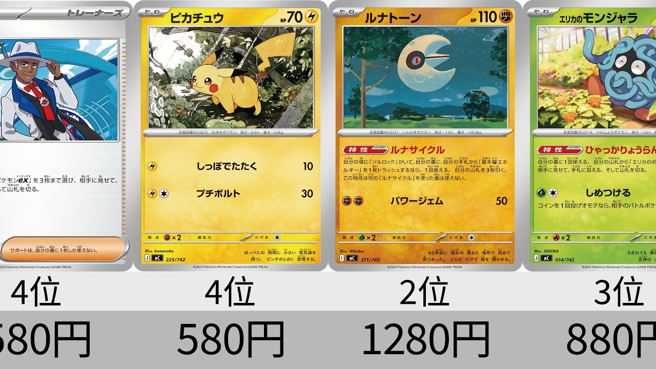 【ポケカ】新環境で激変！ヨノワール＆ルナトーン高すぎ！高額ノーマル最新販売価格ランキング 26年1月【Pokemon TCG】Non-rare high-priced card ranking.
