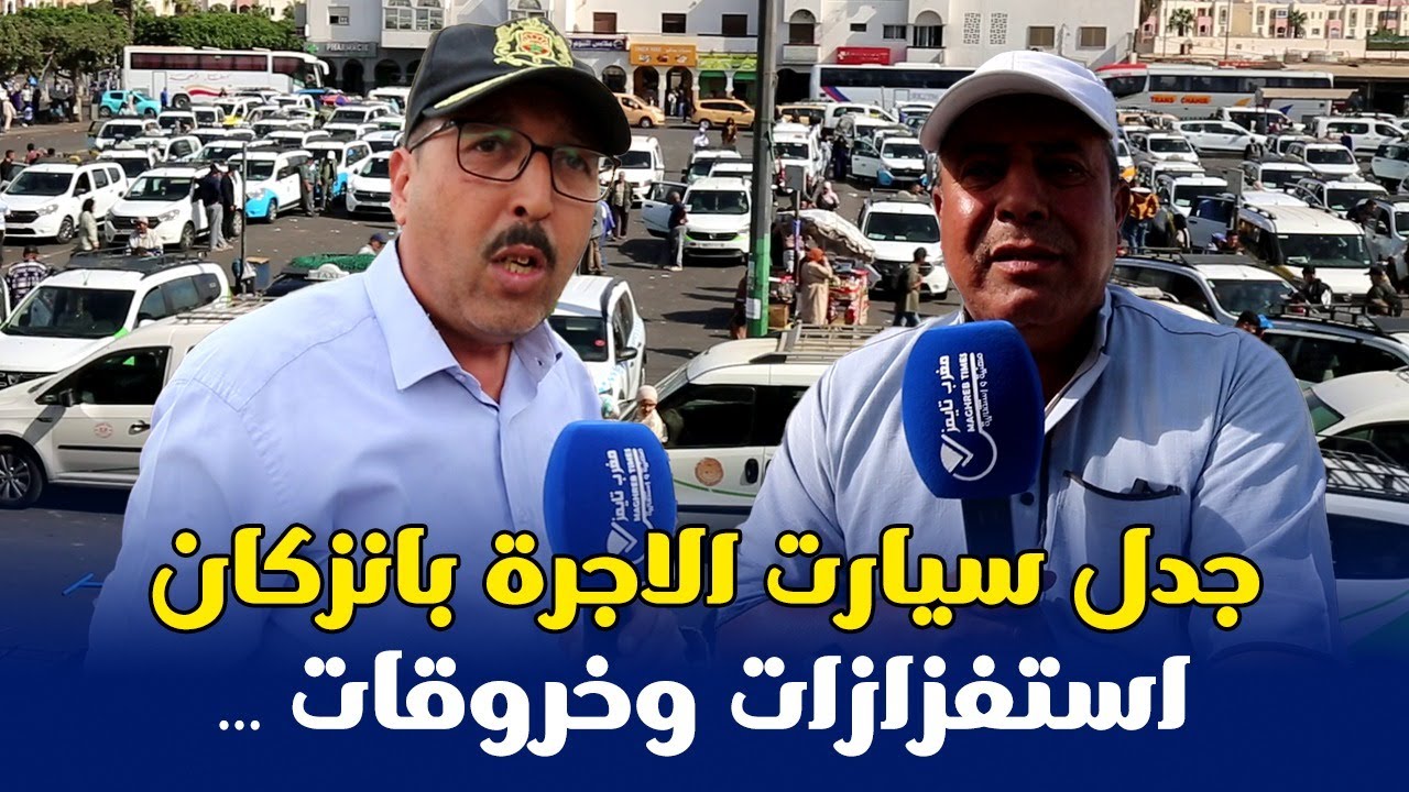 نقاش حاد..محطة انزكان بين التهميش وتحكم ''الشماكرية'' وغياب المسؤولين