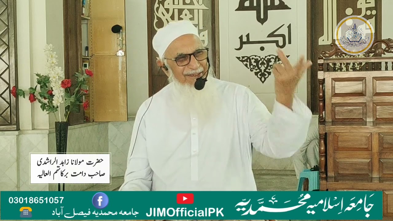قومی آزادی اور اسکے تقاضے - مولانا زاہد الراشدی - جامعہ محمدیہ فیصل آباد 