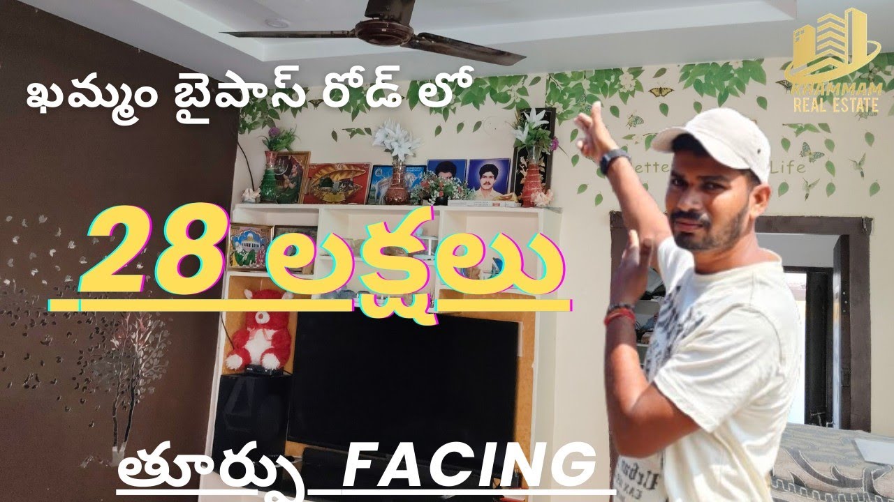 28 లక్షలు మాత్రమే ఇల్లు |khammam real estate|low price house|property for sale|independent house
