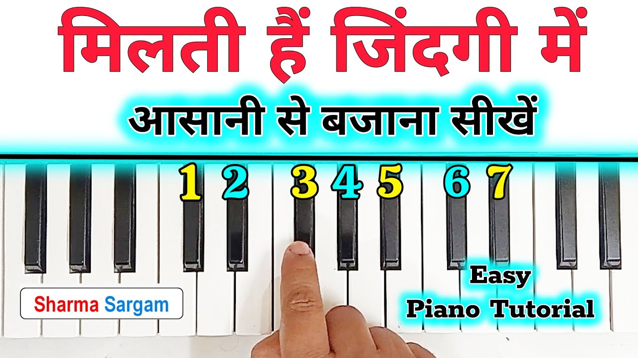 मिलती है जिंदगी में  - आसानी से पियानो बजाना सीखें | Milti Hai Zindagi Mein Piano Tutorial With Note