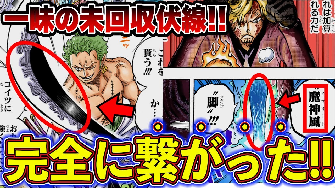 【総集編】【ワンピース】鳥肌が止まらない！やばすぎる一味の未回収伏線・謎を全解説！【ゆっくり解説】