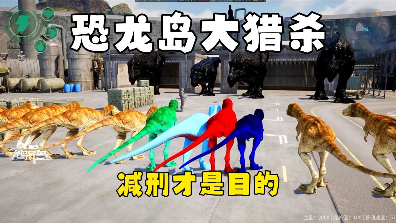 恐龙岛大猎杀（下），监狱积极改造的一天！不还手就有希望减刑