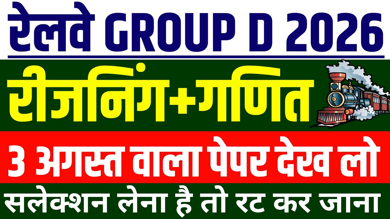Railway Group D Reasoning Class | Railway Group D Reasoning | Railway Group D Reasoning 2026 |