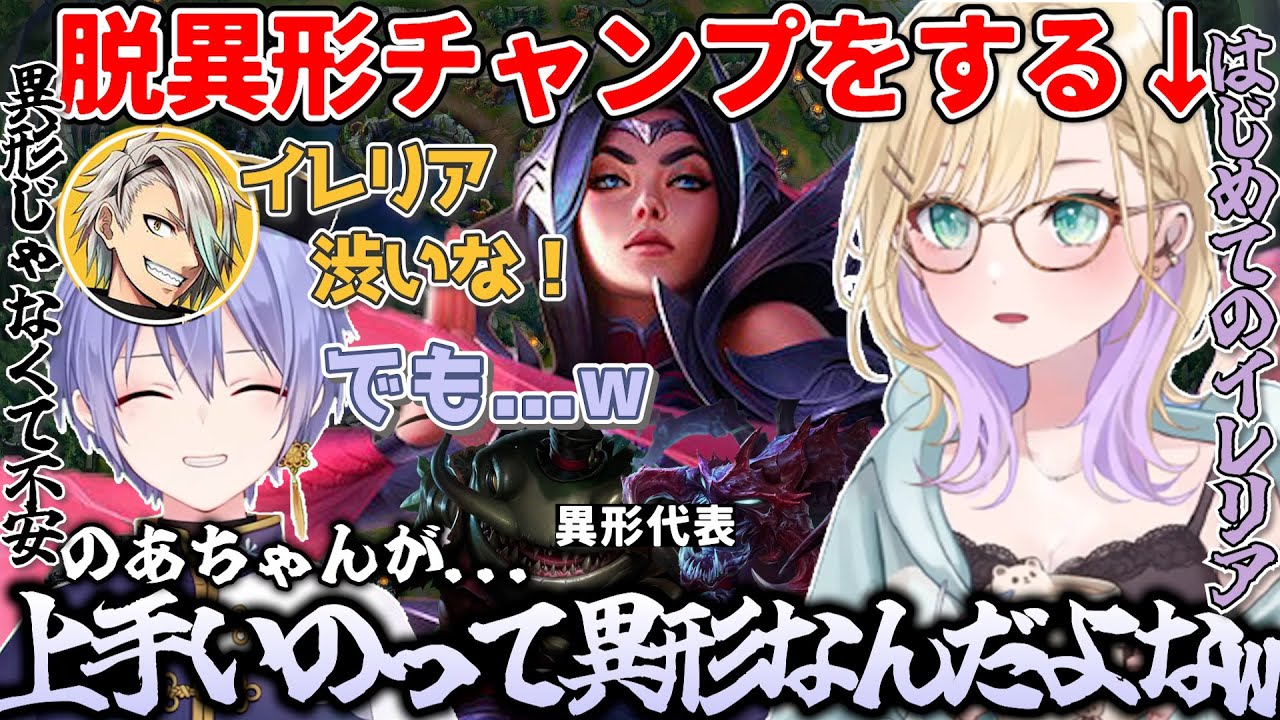 【胡桃のあ/切り抜き】脱異形チャンピオンを試みるのあちゃんに不安が隠せない白雪レイド(橘ひなの/白雪レイド/渋谷ハル/歌衣メイカ/League of Legends/ネオポルテ/ぶいすぽ切り抜き)