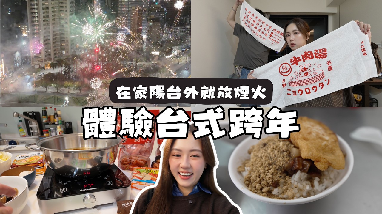 [旅居Vlog]第一次去台灣的警察局報案～在地最強肉燥飯 超級多美食的一集