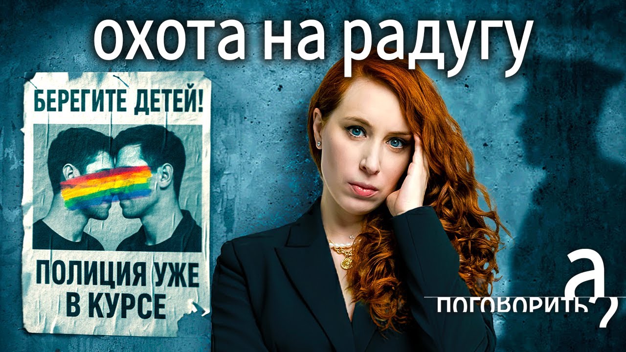 Приставили нож к горлу! Охота на геев стартовала в России? // А Поговорить?...