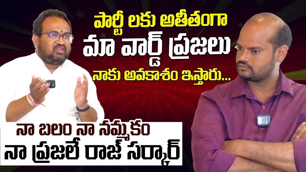 ఏ సమస్య వచ్చిన ప్రజలకు అండగా నేను ఉంటాను | Raj Sarkar| Telangana Velugu