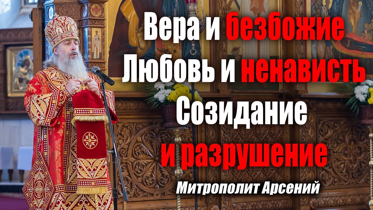 Проповедь митр. Арсения в день Собора новомучеников и исповедников Церкви Русской 7.2.21 г.