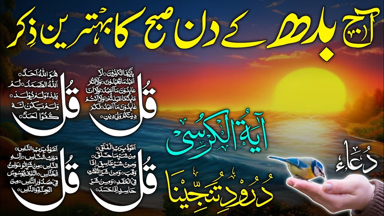 🔴 LIVE Morning Wazifa & 4 Qul | Surah Fatiha | Ayatul Kursi | Durood Tanjeena, Ep 17