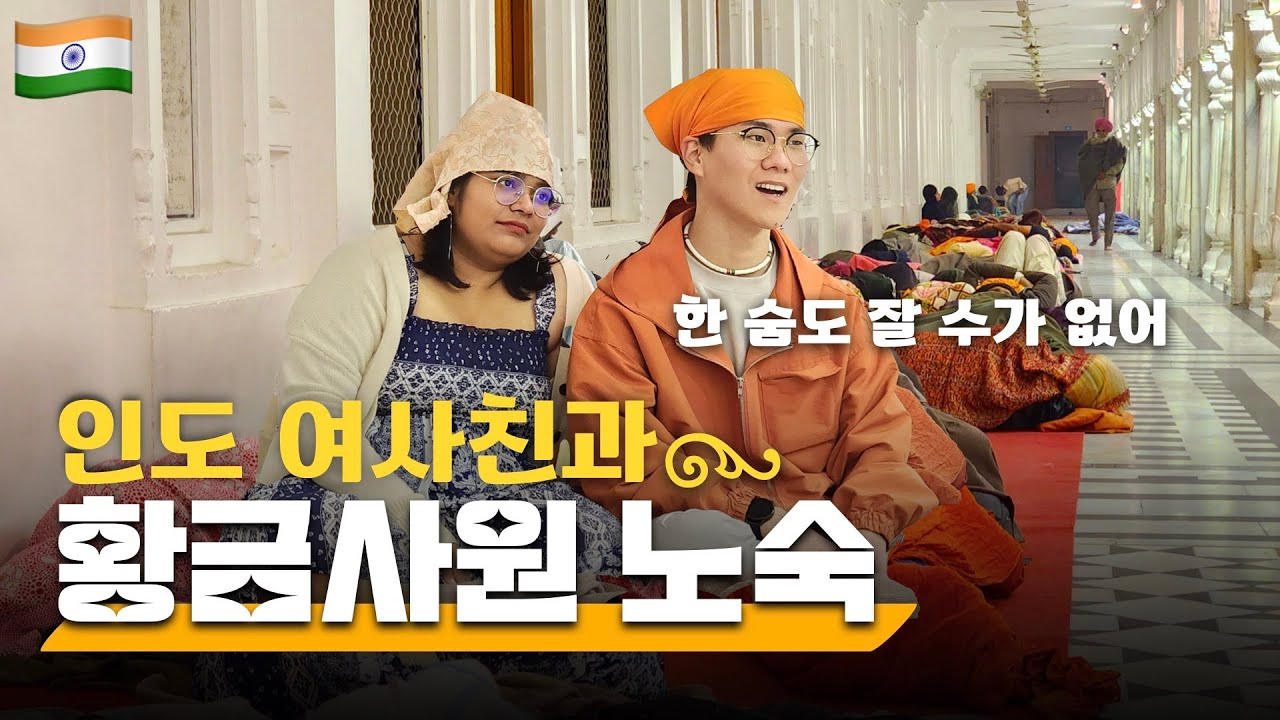 인도에서 노숙체험 해보기 | 한숨도 잘 수 없었던 그날 밤 | 인도 [15]