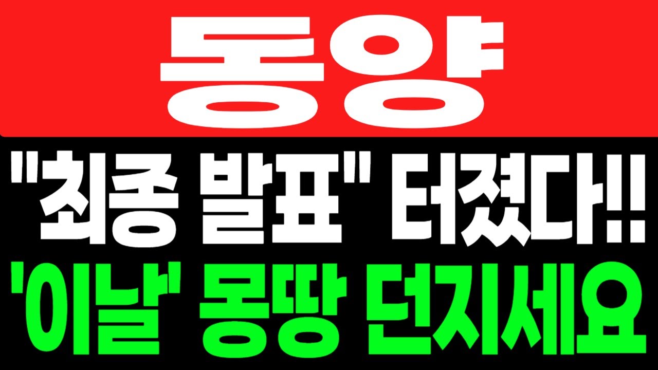 [동양 주가전망] 