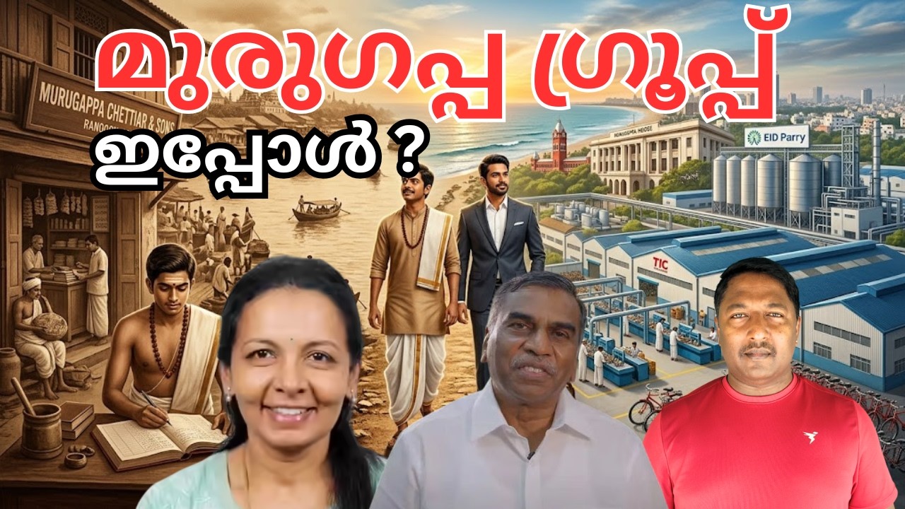 മുരുകപ്പ ഗ്രൂപ്പിലെ അധികാരപ്പോരാട്ടം || കുടുംബ ബിസിനസ്സിലെ അറിയാക്കഥകൾ