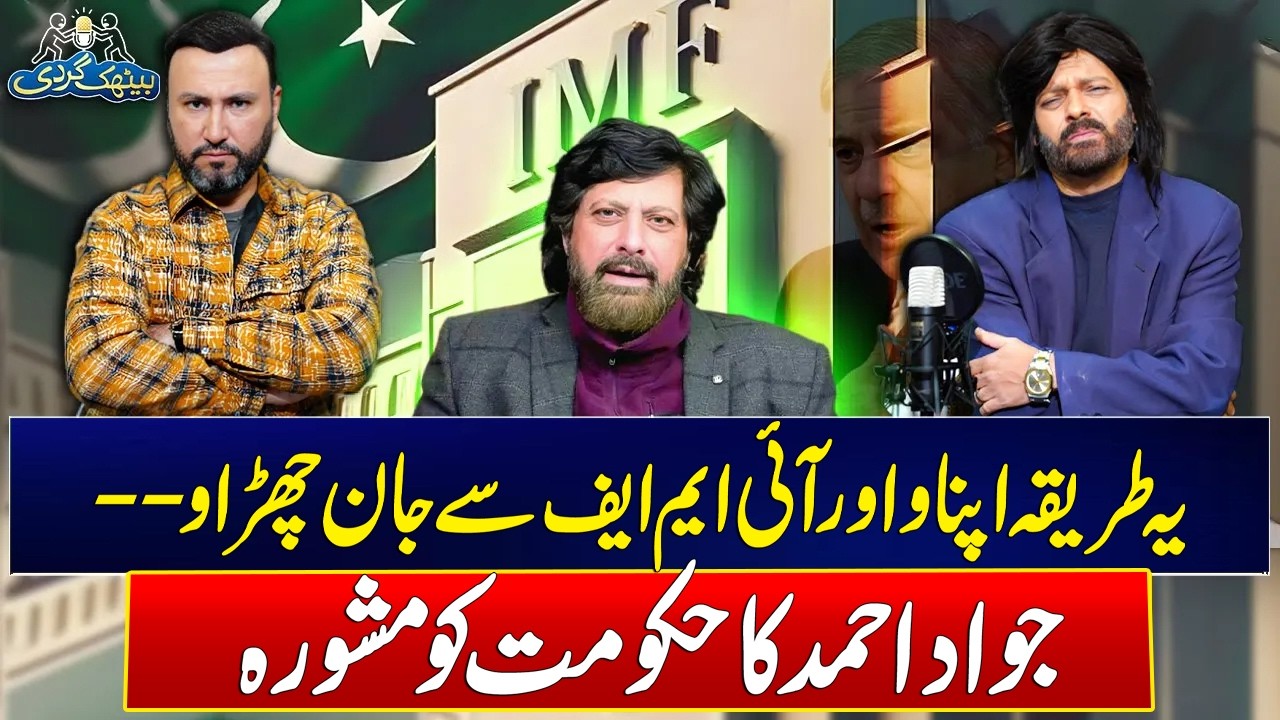 Jawad Ahmad Comedy Sketch | Political Satire, IMF Talk, Songs Spoof & More | Ep# 67 | Baithak Gardi